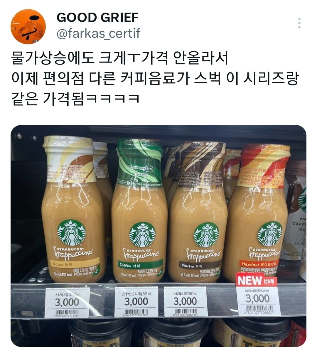 물가상승에도 가격이 그대로인 커피