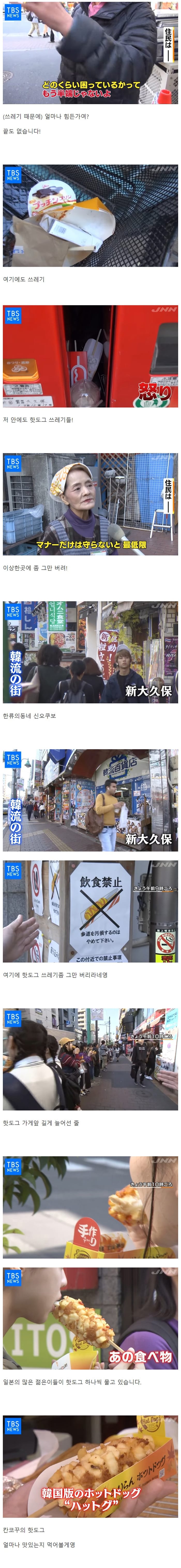 한국 핫도그 먹고 버리는 쓰레기들 때문에 골치