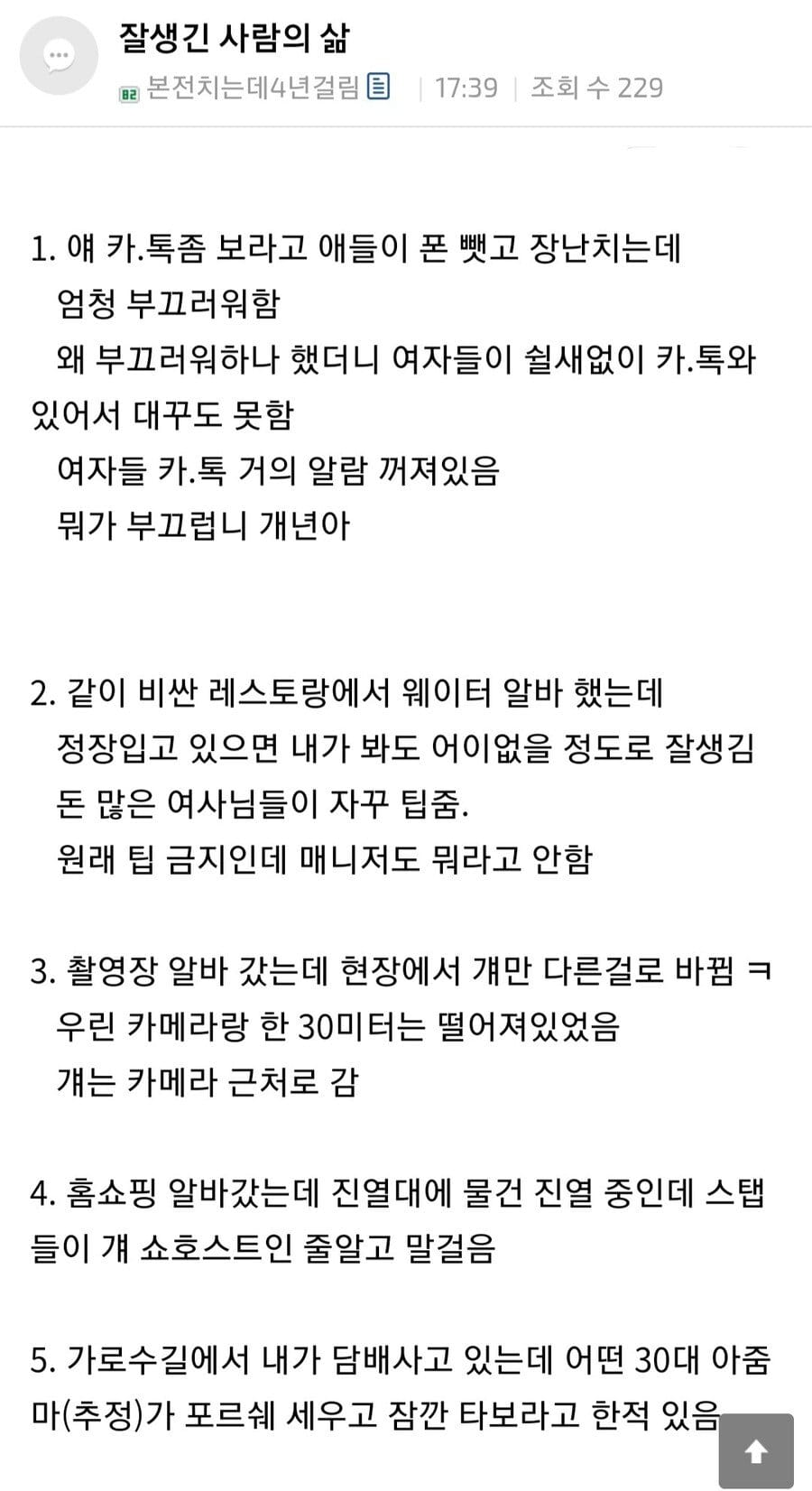 잘 생긴 사람의 삶