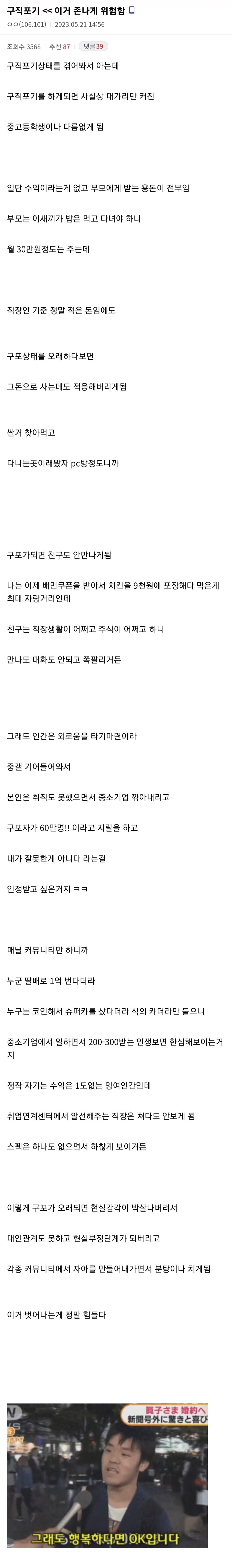 디갤] 구직 포기 상태가 위험한 이유.jpg