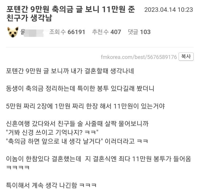 축의금으로 계속 생각나게 만드는 금액.jpg