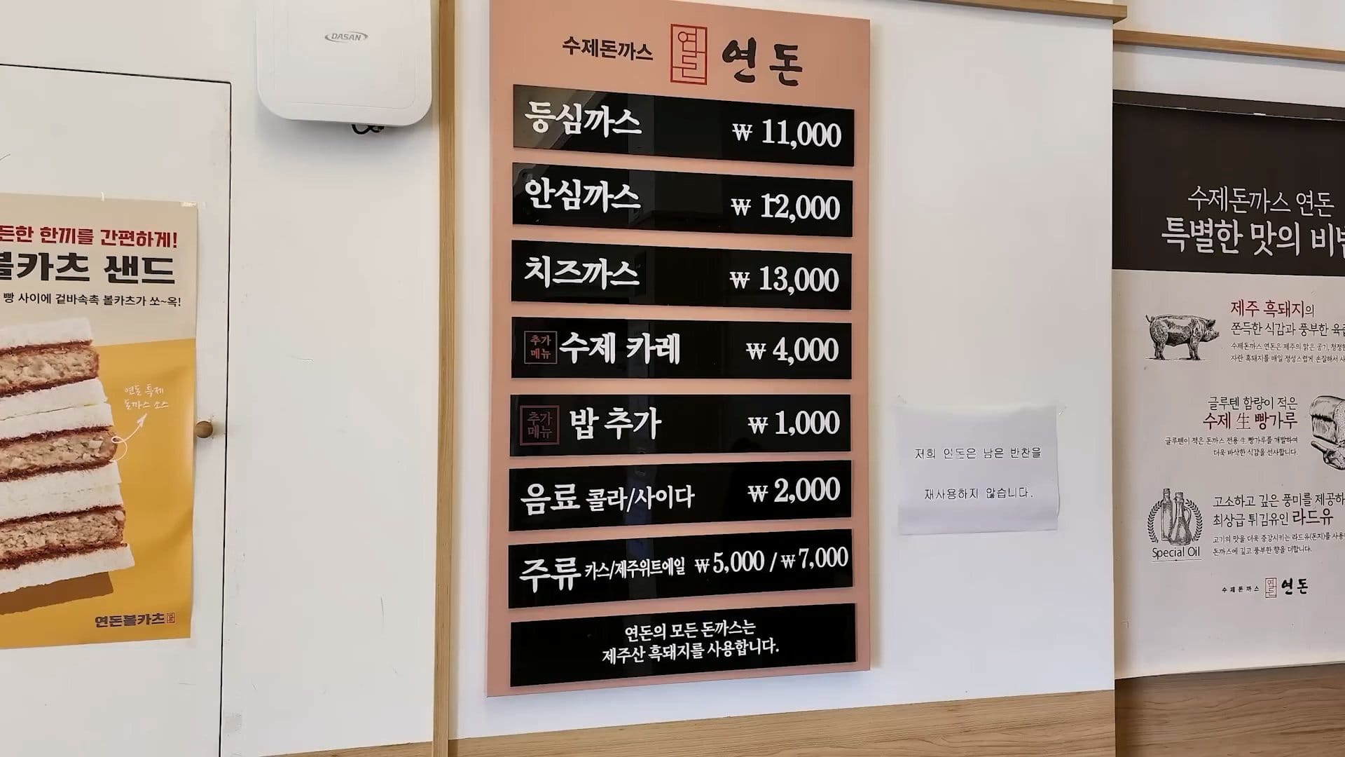 이제 예전만큼 오래 줄 안서고도 먹을 수 있는 연돈 돈까스