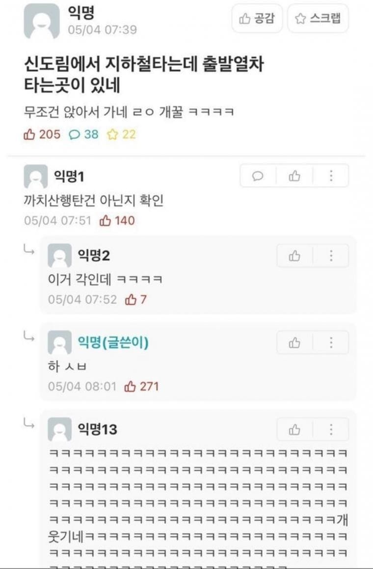 아싸 무조건 앉아서 간다 개꿀 ㅋ.jpg