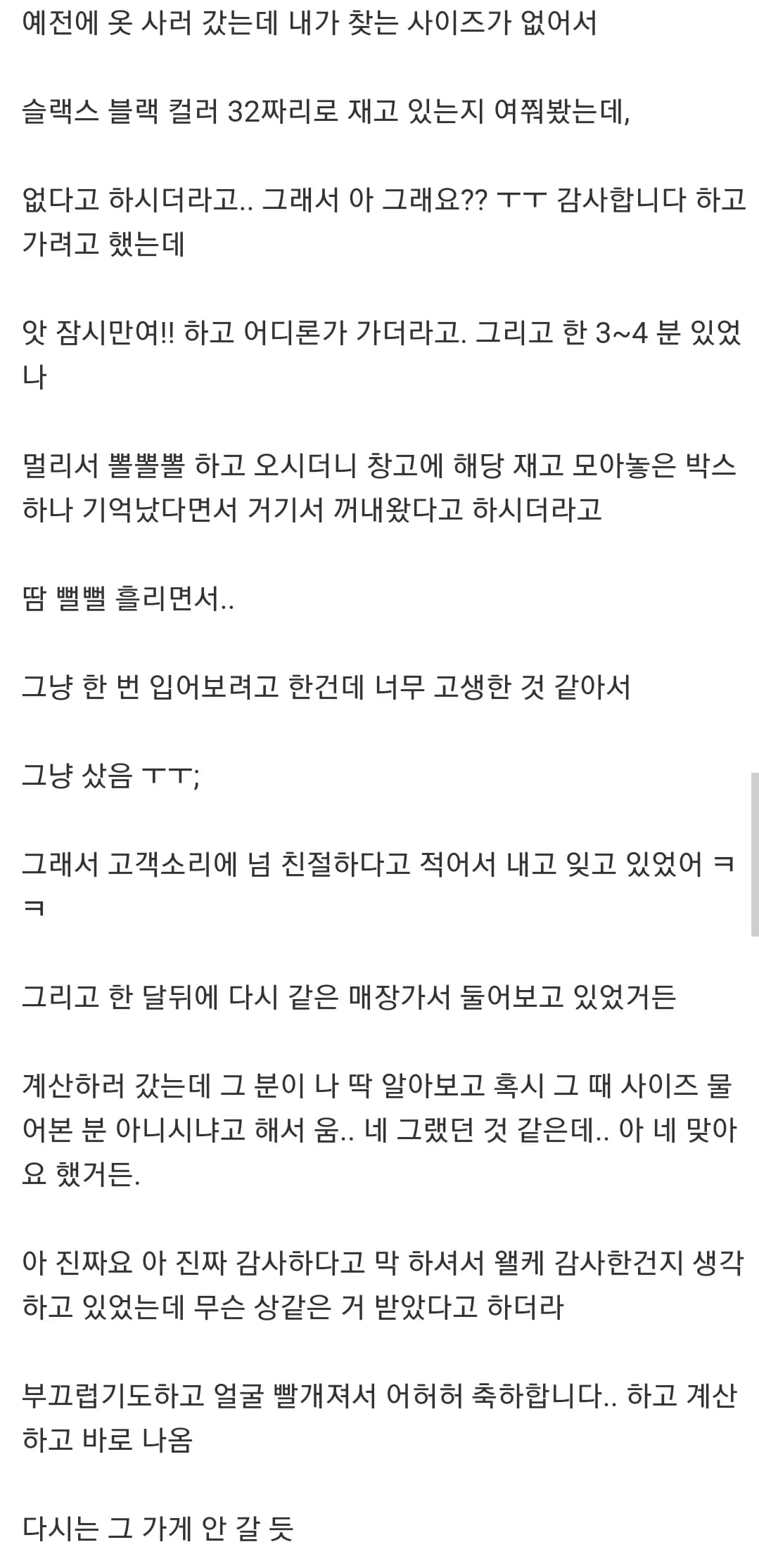 백화점 직원분 민원 넣었거든.txt