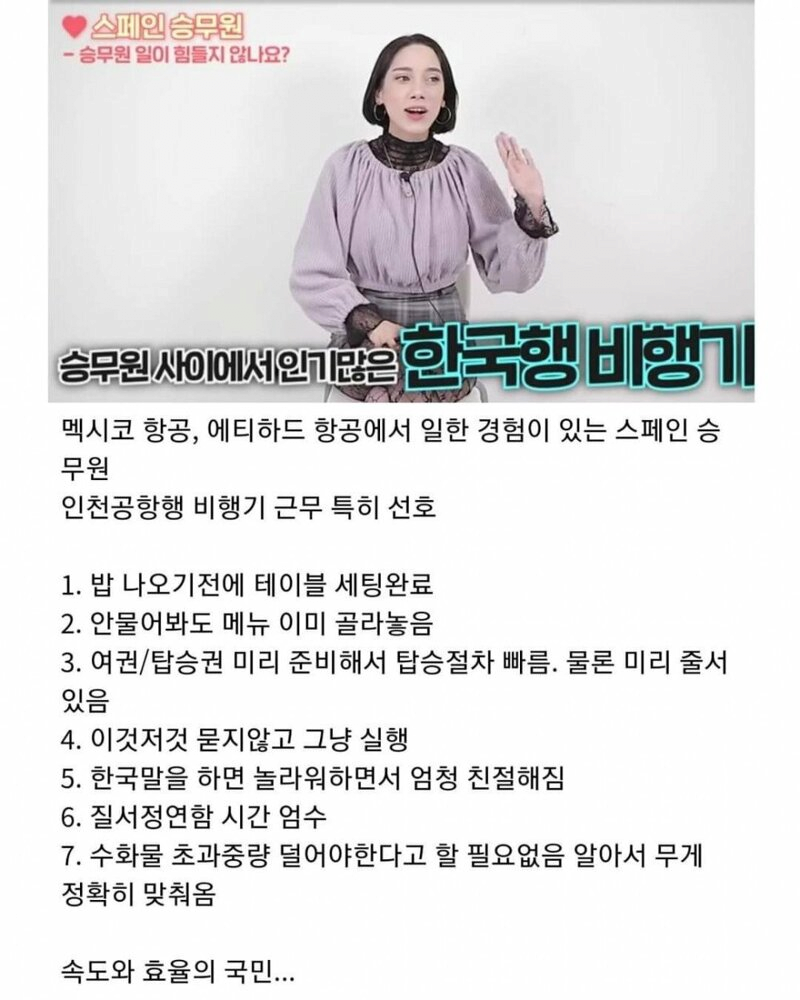 스페인 승무원이 본 한국승객 특징