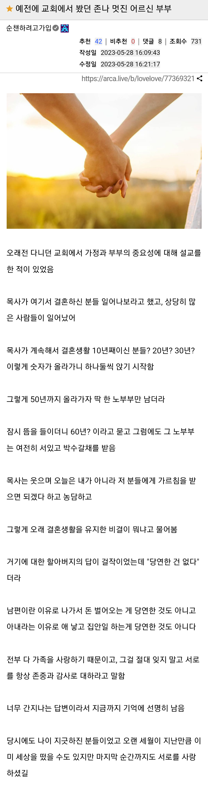 예전에 교회에서 봤던 존나 멋진 어르신 부부