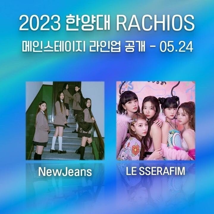 한양대 축제 라인업