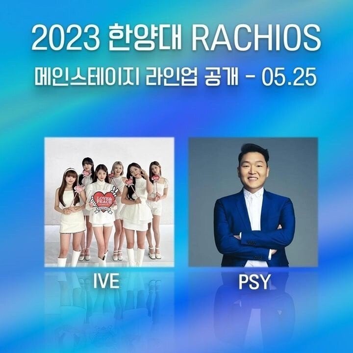 한양대 축제 라인업