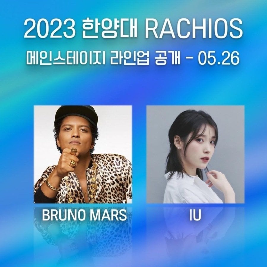 한양대 축제 라인업