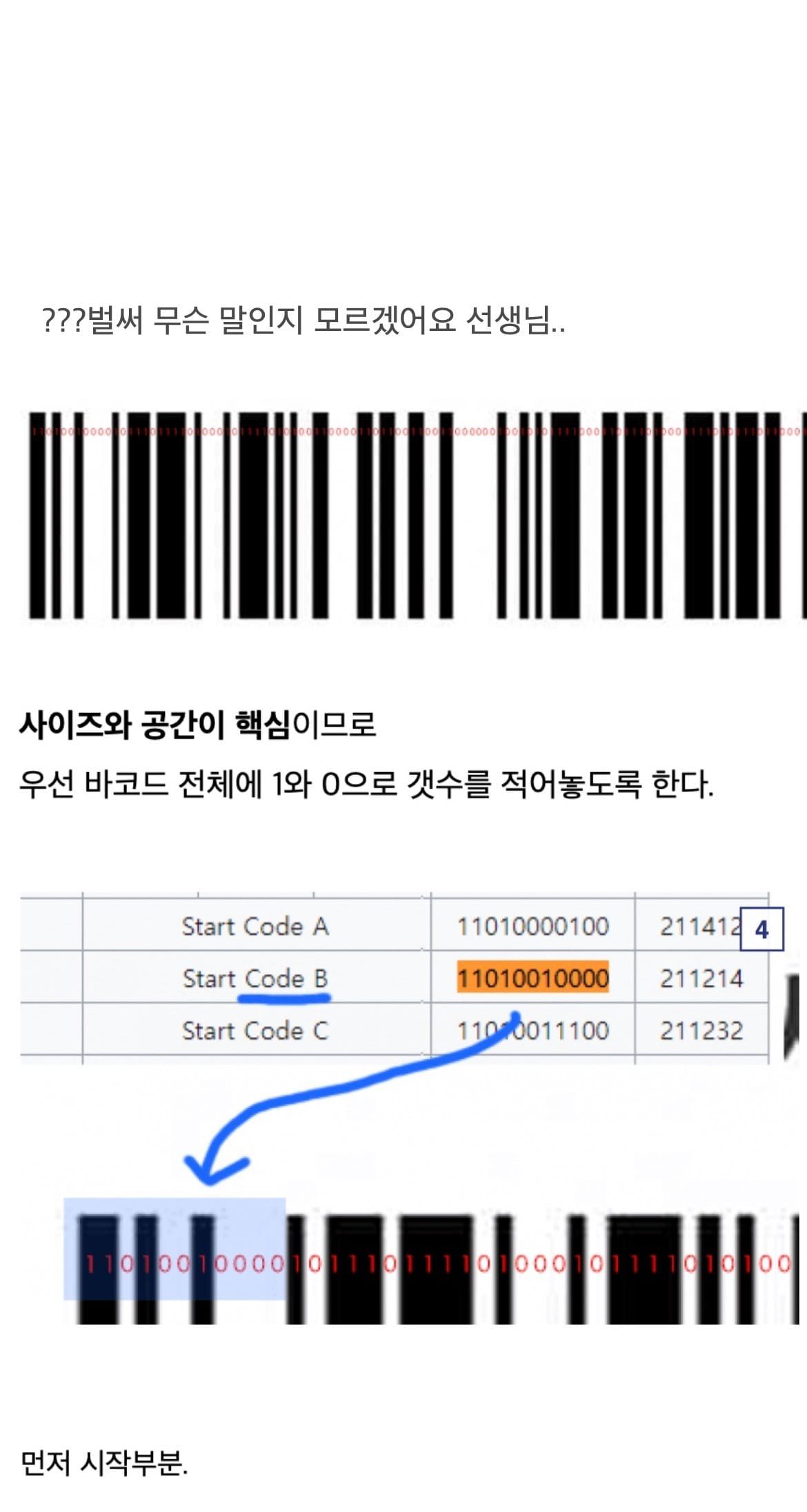 기프티콘 바코드 가리고 어디 한번 써보라은 글에 나타난 천...