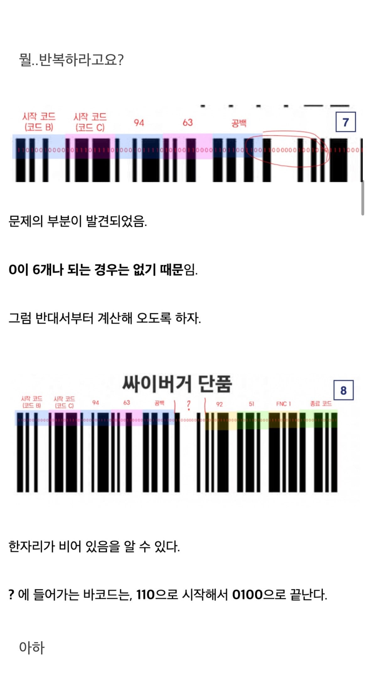 기프티콘 바코드 가리고 어디 한번 써보라은 글에 나타난 천...