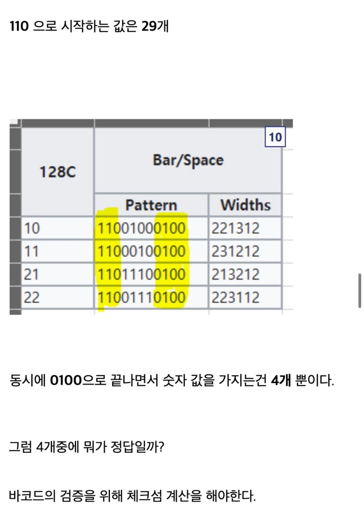 기프티콘 바코드 가리고 어디 한번 써보라은 글에 나타난 천...