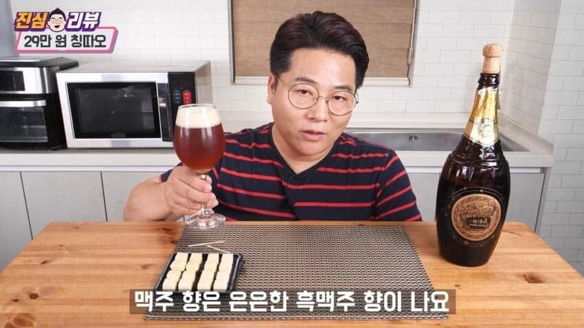 30만원짜리 맥주 리뷰