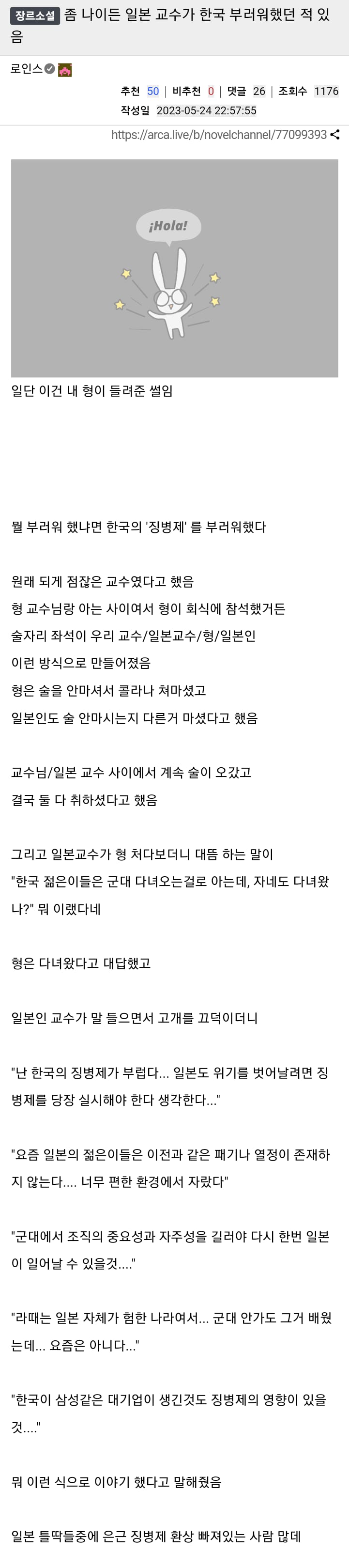 틀딱 꼰대 일본 교수가 한국에게 부러운 점