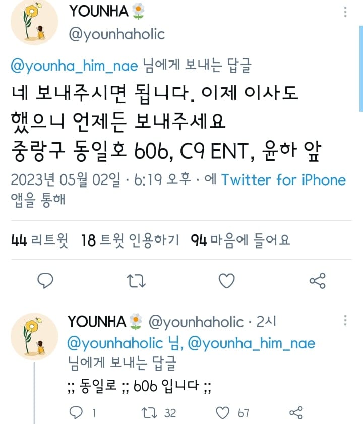 팬들한테 적당히 하라는 윤하