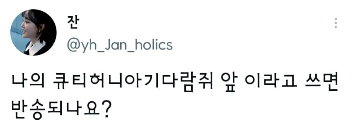 팬들한테 적당히 하라는 윤하
