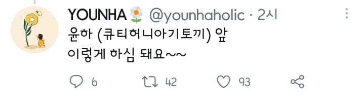 팬들한테 적당히 하라는 윤하