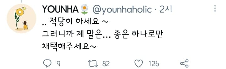 팬들한테 적당히 하라는 윤하