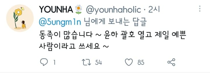 팬들한테 적당히 하라는 윤하