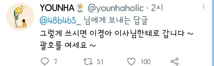 팬들한테 적당히 하라는 윤하