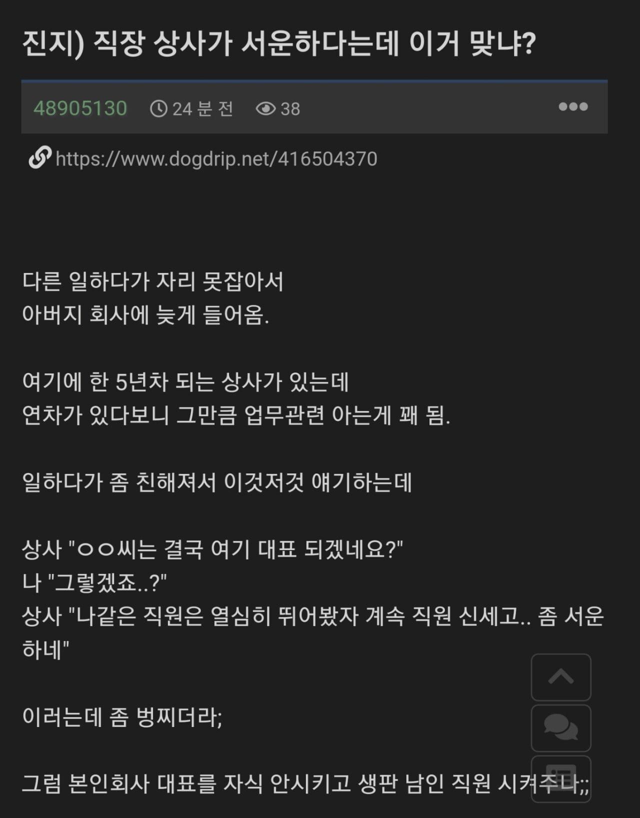 직장 상사가 서운하다는데 이거 맞냐?