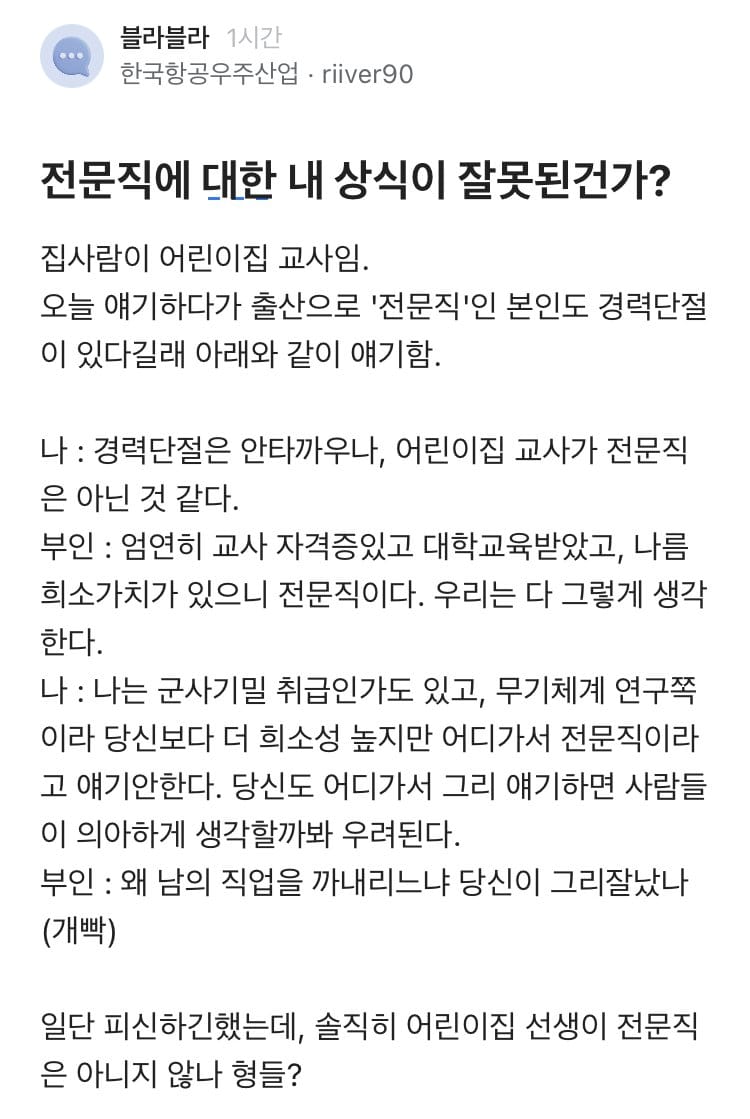 전문직에 대한 개념에 혼란이 온 블라인드 유저