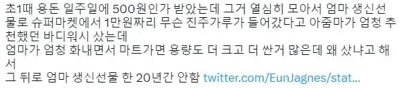 20년동안 생신선물을 안 드린 이유