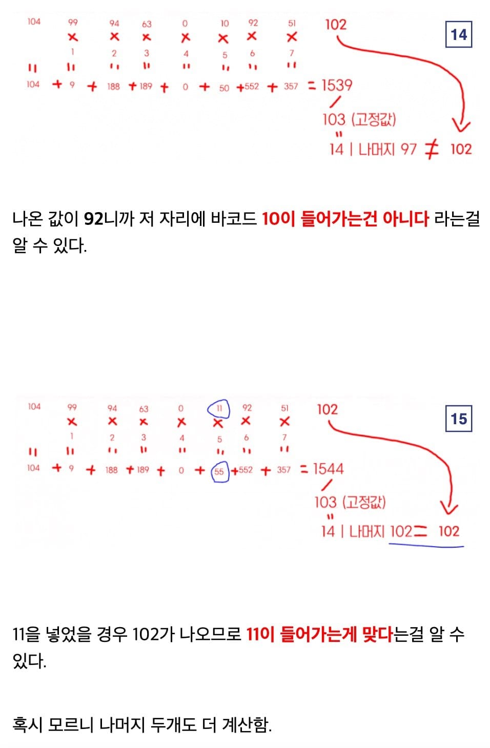 기프티콘 바코드 가리고 어디 한번 써보라은 글에 나타난 천...