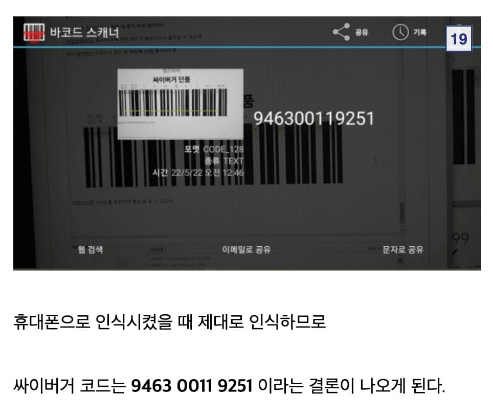 기프티콘 바코드 가리고 어디 한번 써보라은 글에 나타난 천...