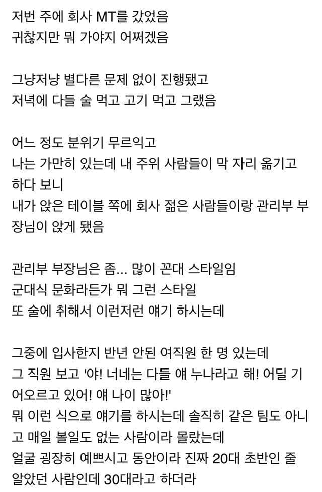 회사 mt 갔는데 개꼰대 부장 때문에 ㅈ같네