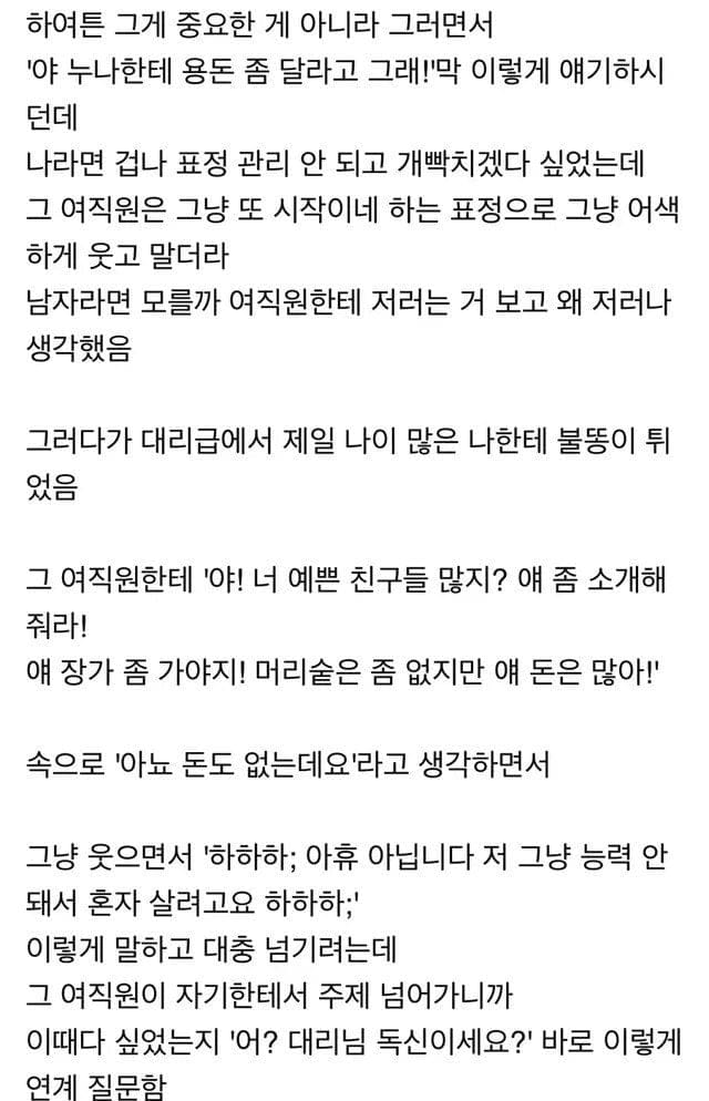 회사 mt 갔는데 개꼰대 부장 때문에 ㅈ같네