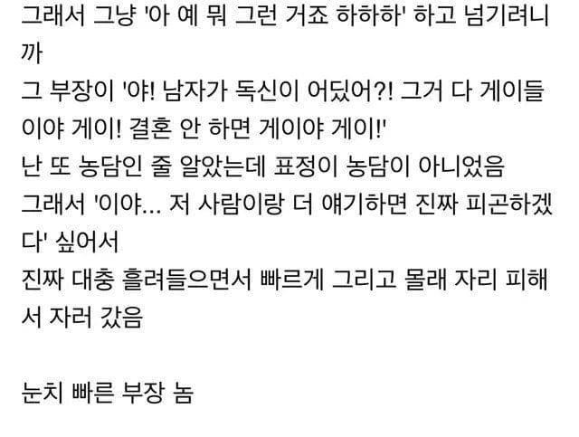 회사 mt 갔는데 개꼰대 부장 때문에 ㅈ같네