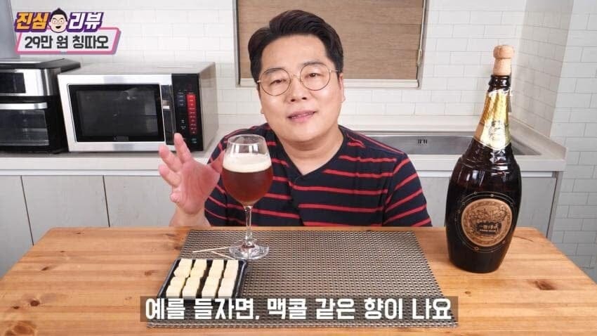 30만원짜리 맥주 리뷰