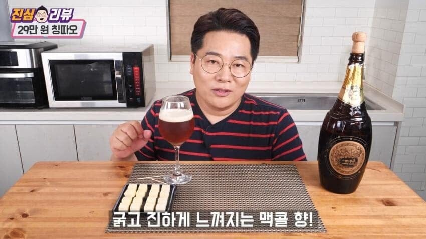 30만원짜리 맥주 리뷰