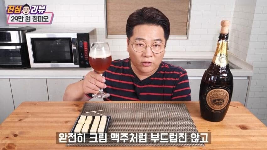 30만원짜리 맥주 리뷰