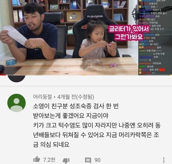 ㅇㅂ) 성조숙증이 의심되는 이말년 딸 친구