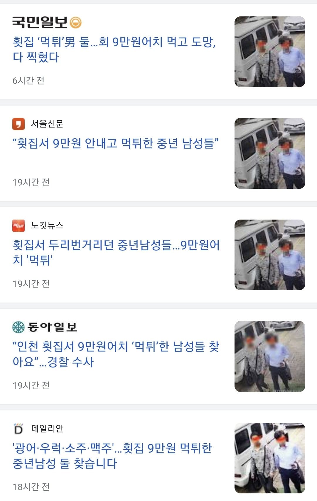 9만원 먹튀했다는 중년남성 2명 병신만들었네 ㅋㅋㅋ