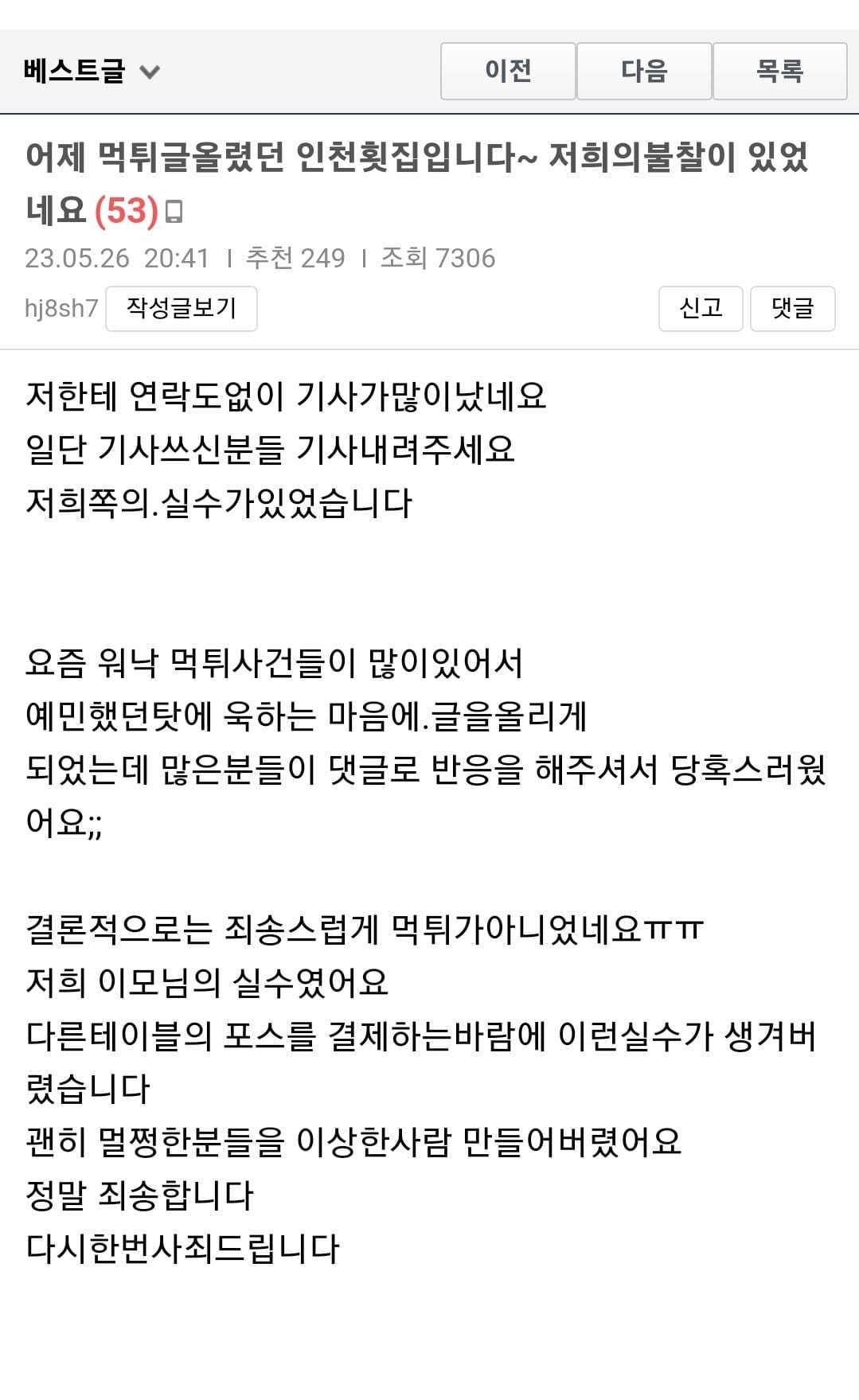 9만원 먹튀했다는 중년남성 2명 병신만들었네 ㅋㅋㅋ