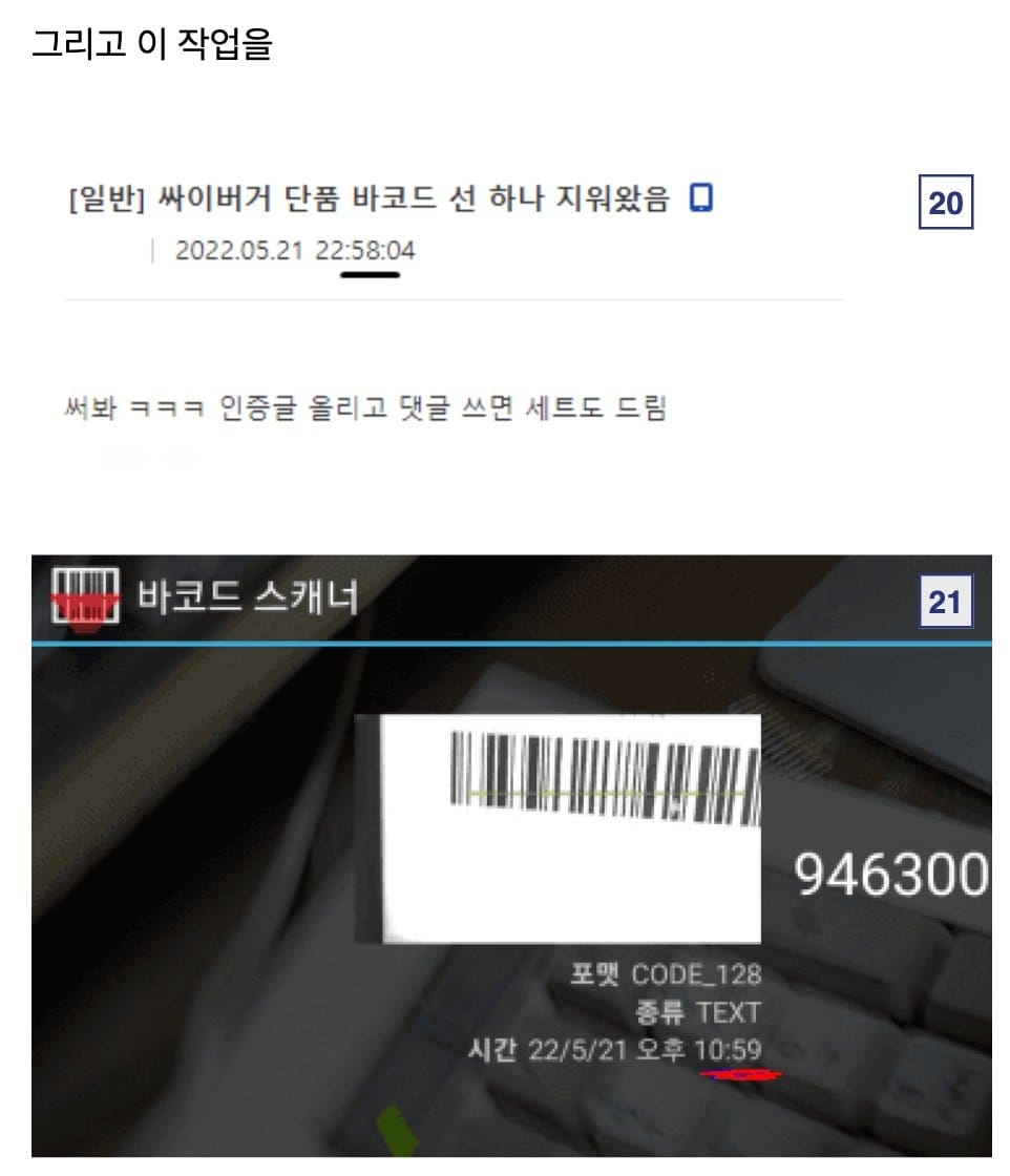 기프티콘 바코드 가리고 어디 한번 써보라은 글에 나타난 천...