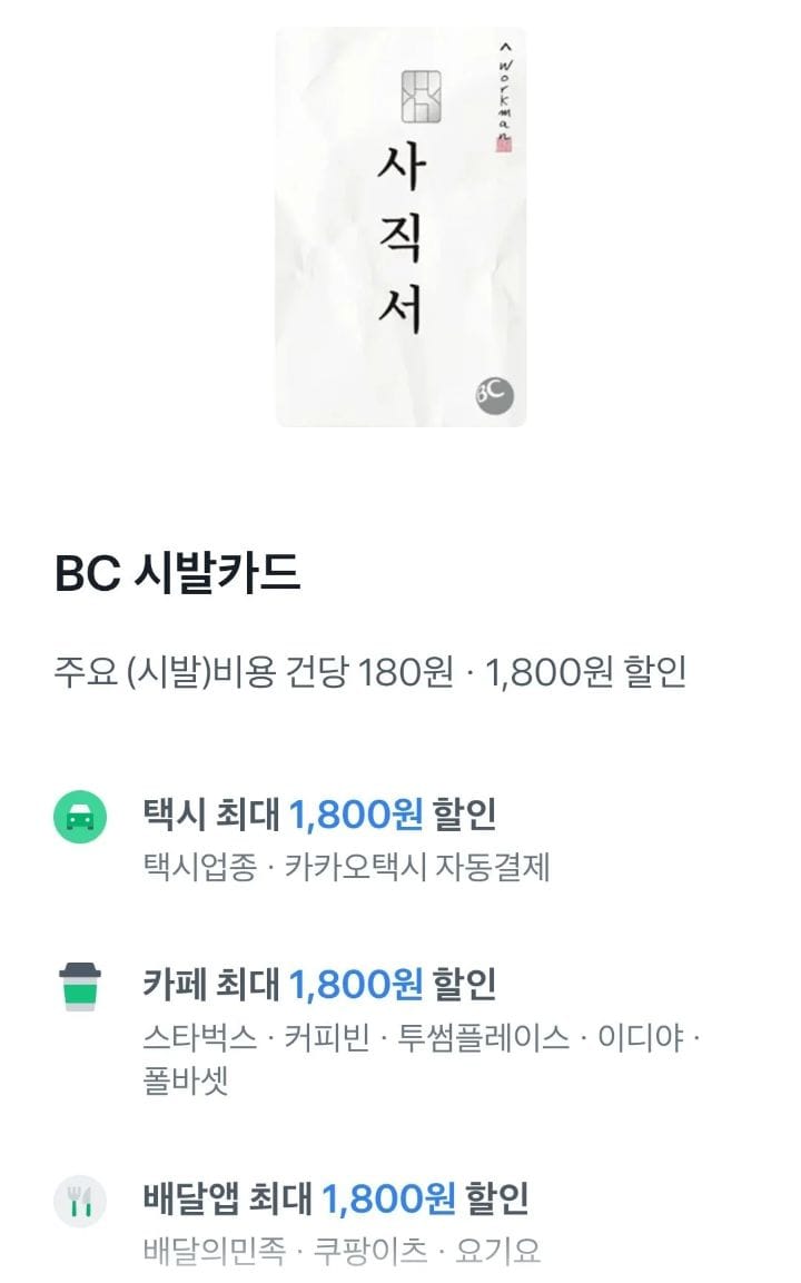 BC시발 카드