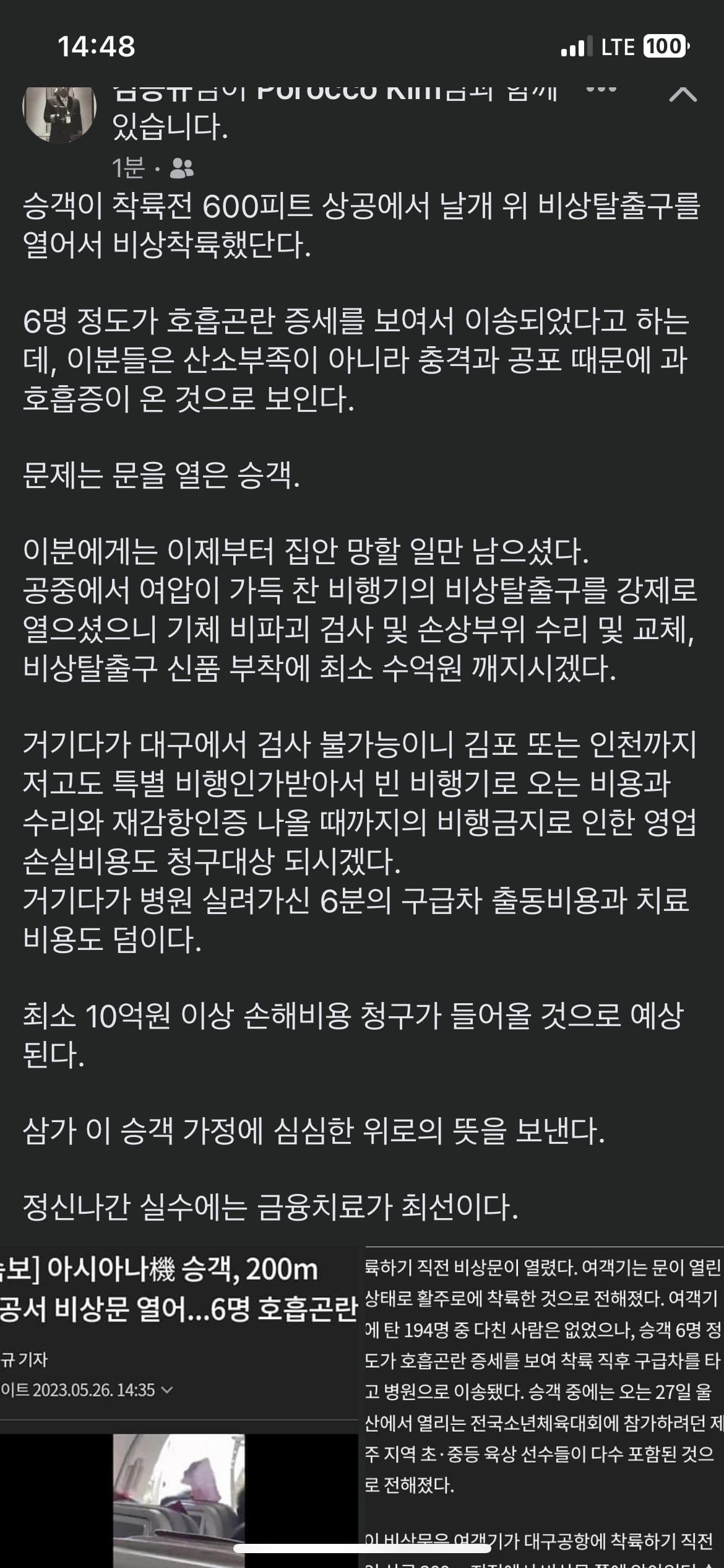 착륙 전 비행기문 연 사람의 미래.jpg