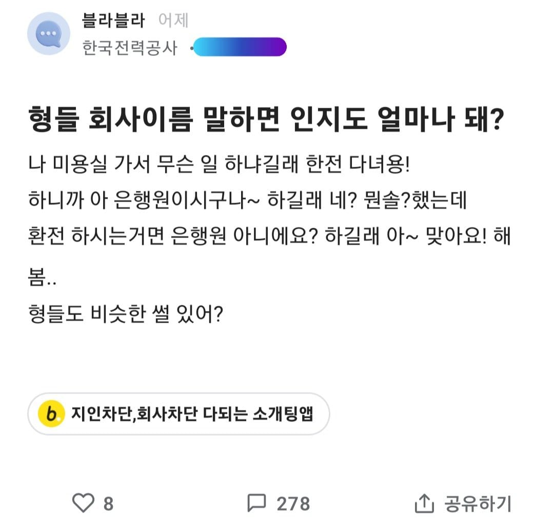 블라인드 오열... 회사 인지도 시망 대결....blind