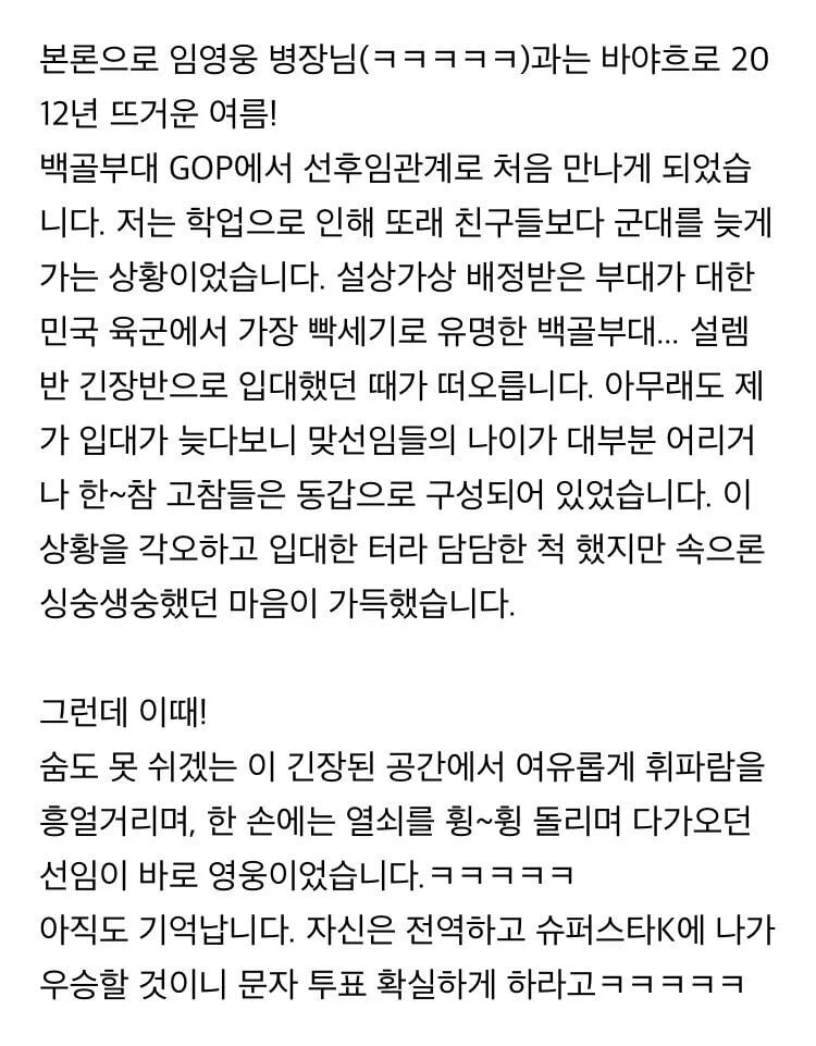 군대 후임이 기억하는 임영웅 병장