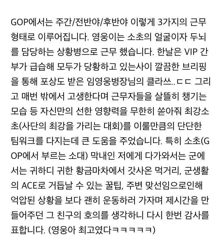 군대 후임이 기억하는 임영웅 병장