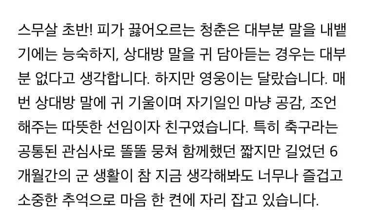 군대 후임이 기억하는 임영웅 병장