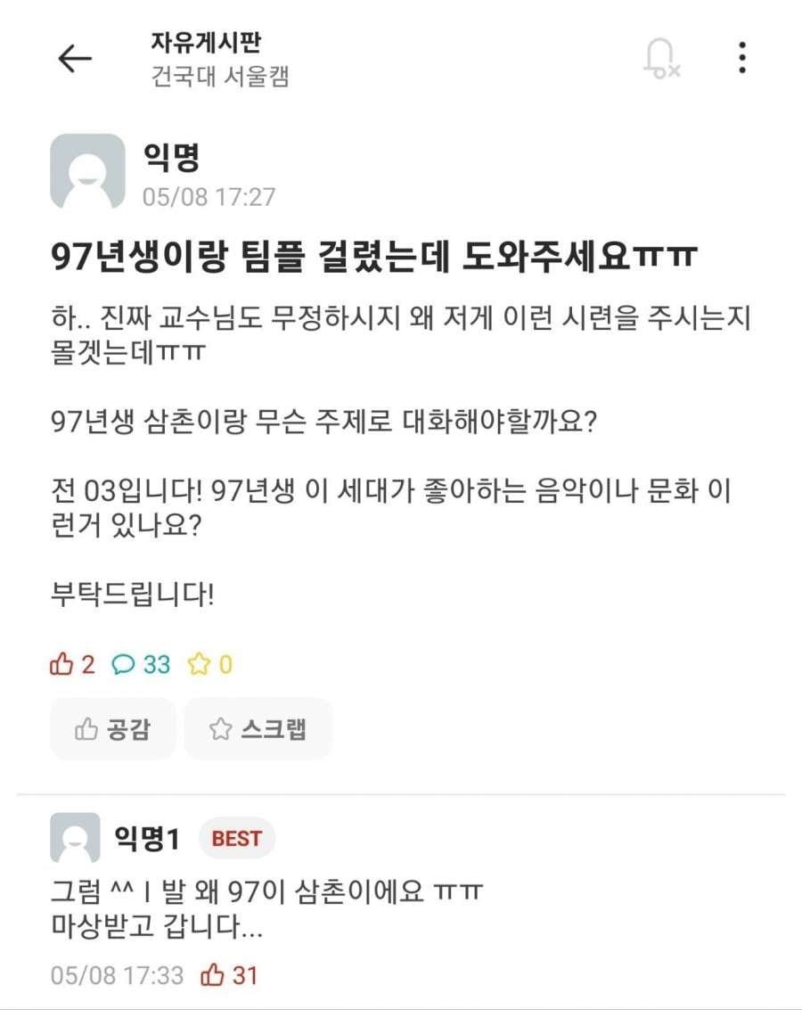 97년생 아저씨랑 무슨 주제로 대화해야 할까요?