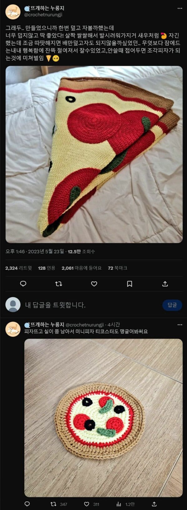 뜨게질로 피자 만들기.jpg