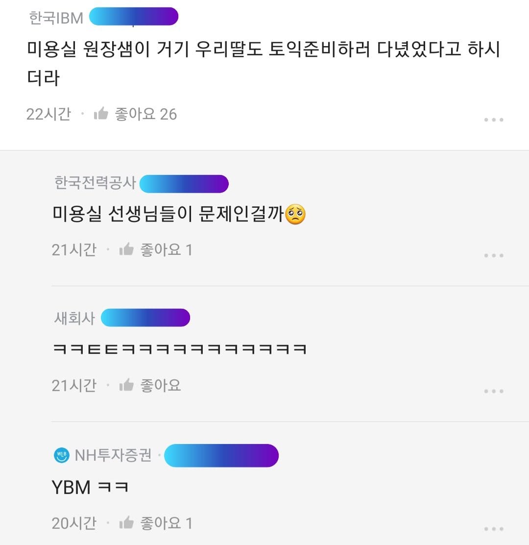 블라인드 오열... 회사 인지도 시망 대결....blind