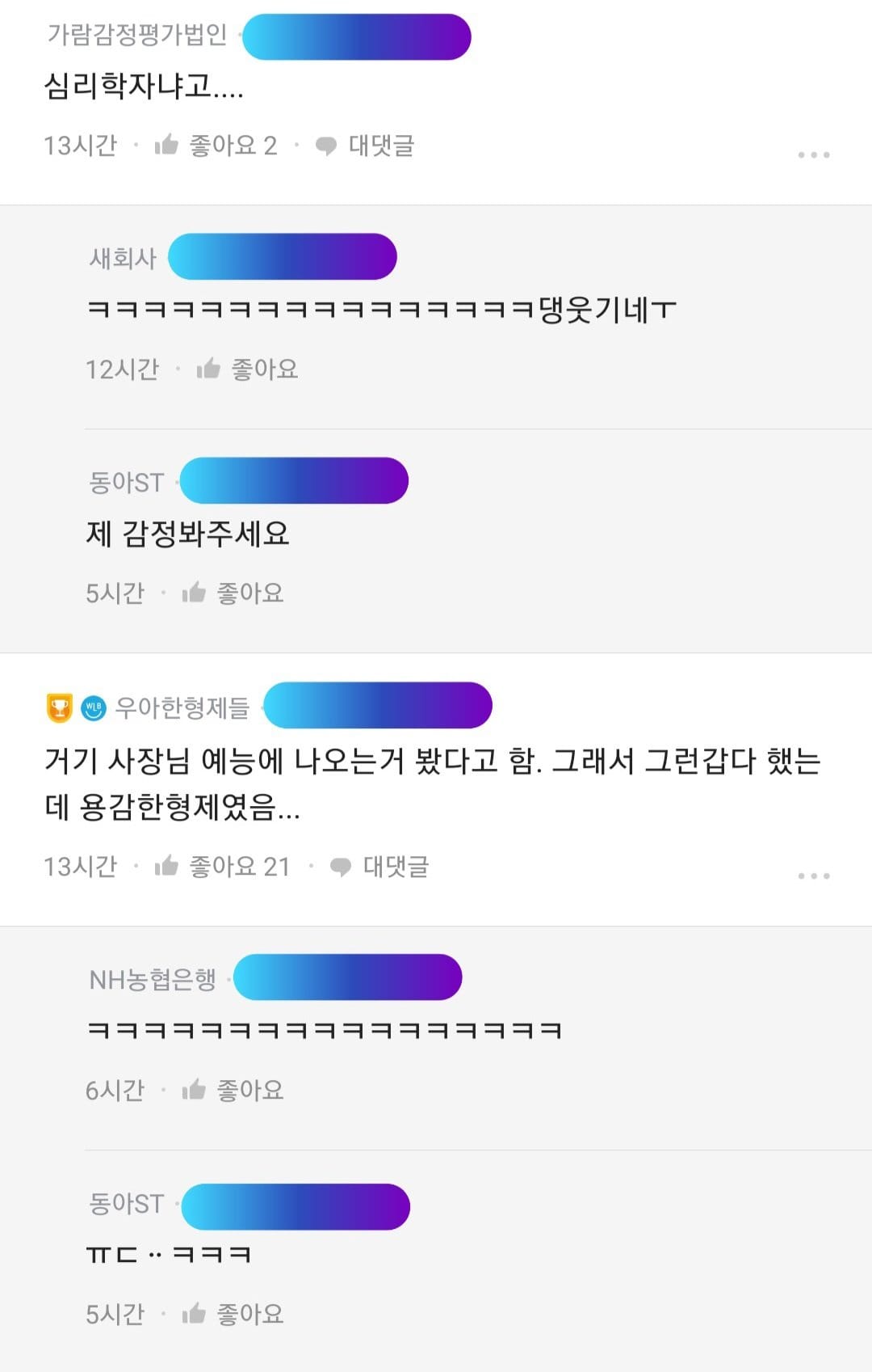 블라인드 오열... 회사 인지도 시망 대결....blind