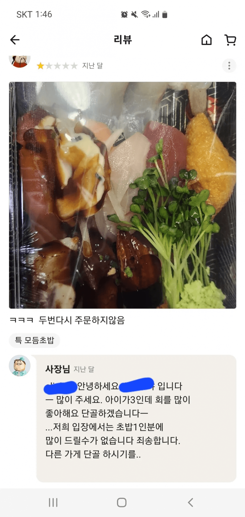 밑도 끝도 없이 1점 주는 사람..